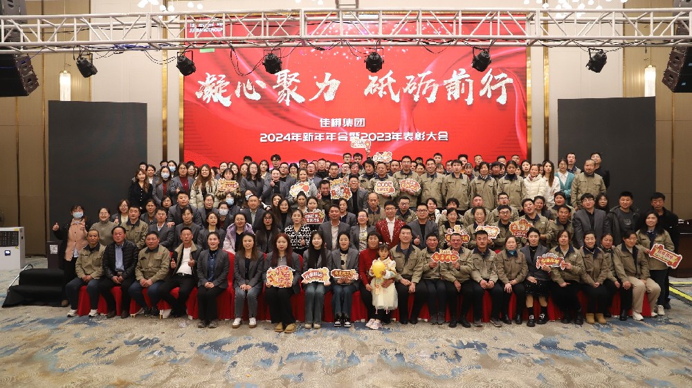 凝心聚力，砥砺前行-佳梆集团2023年年会成功举办
